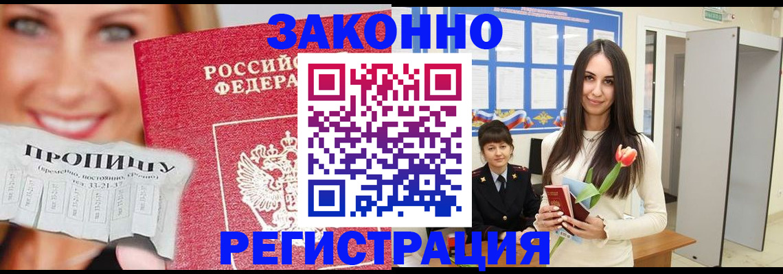 прописка для работы в Архангельске