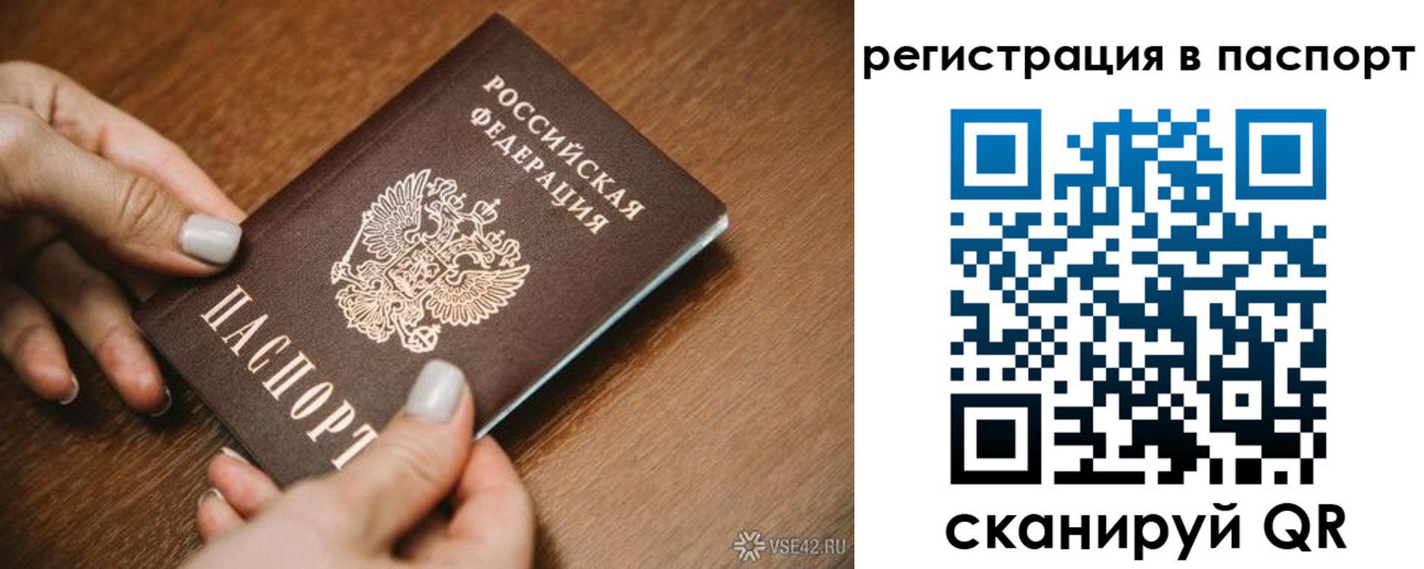 прописка паспорт в Архангельске