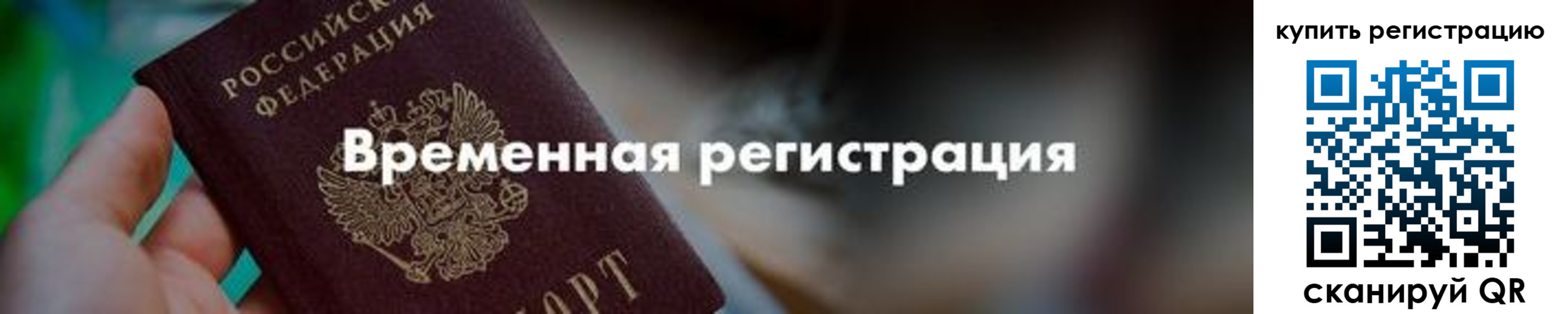 миграционный учет в Архангельске