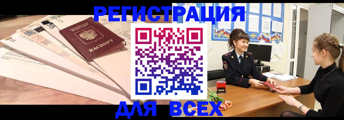 временная регистрация надежно в Архангельске