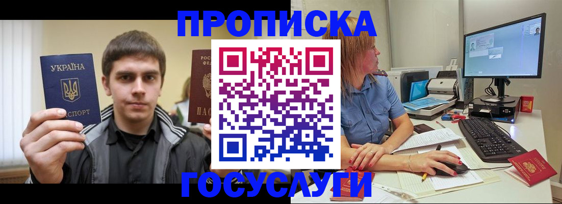 прописка гарантия в Архангельске