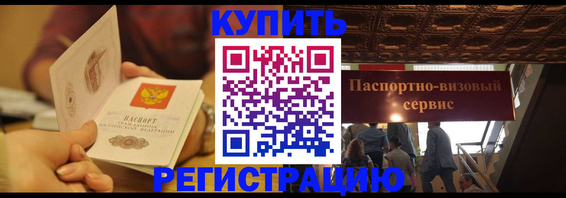 временная регистрация законно в Архангельске