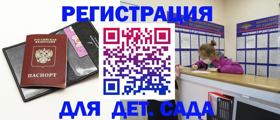 регистрация для дет. сада в Архангельске
