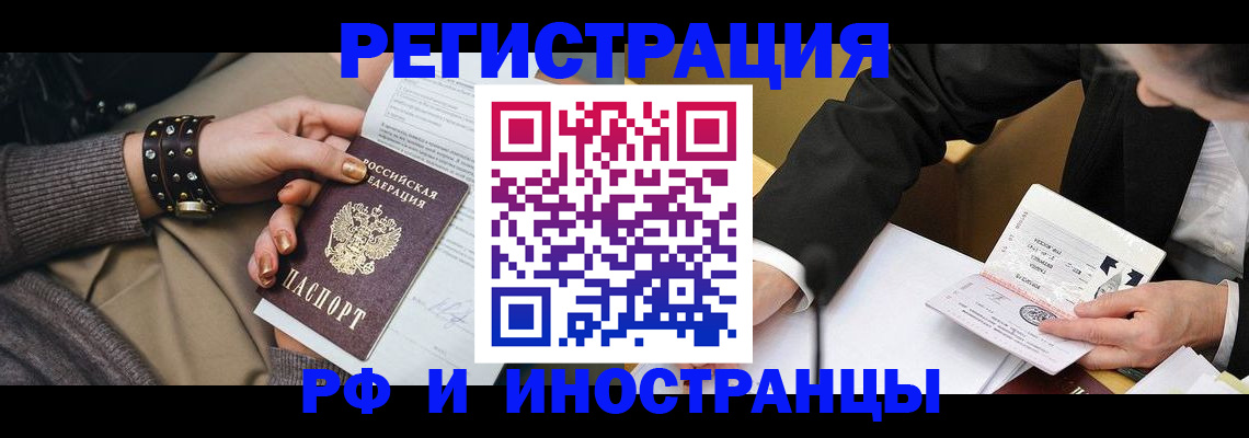 временная регистрация законно в Архангельске