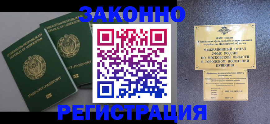 временная регистрация законно в Архангельске
