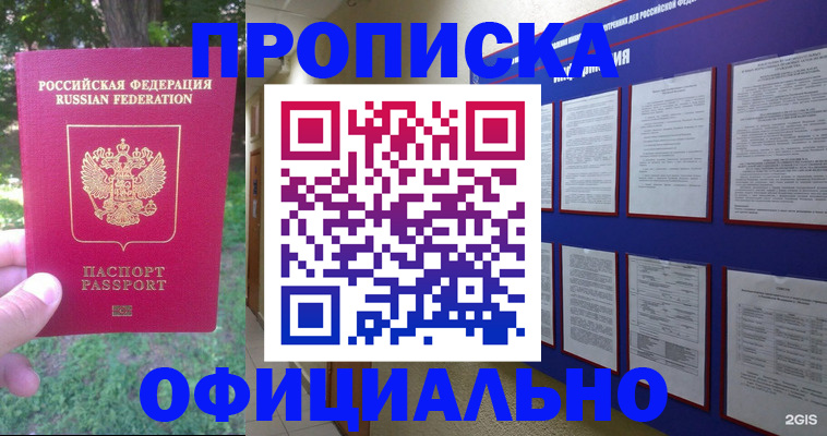 временная регистрация гарантия в Архангельске