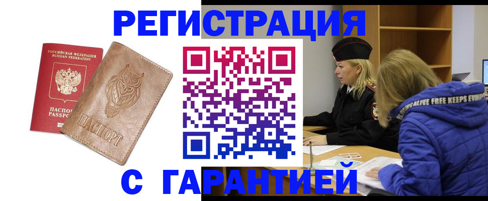 временная регистрация надежно в Архангельске