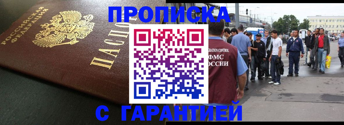 прописка поиск в Архангельске