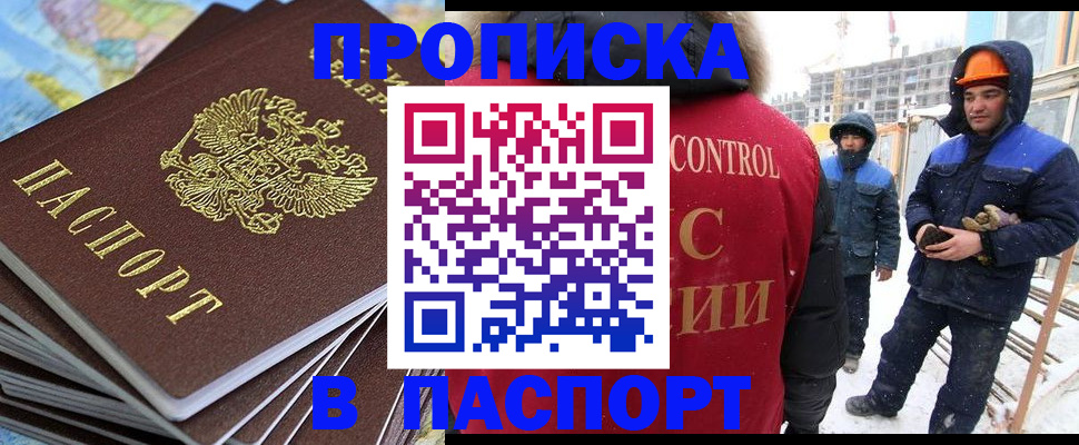 прописка штамп в Архангельске