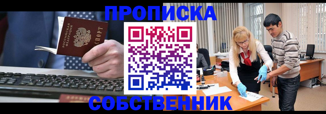 прописка 2025 в Архангельске